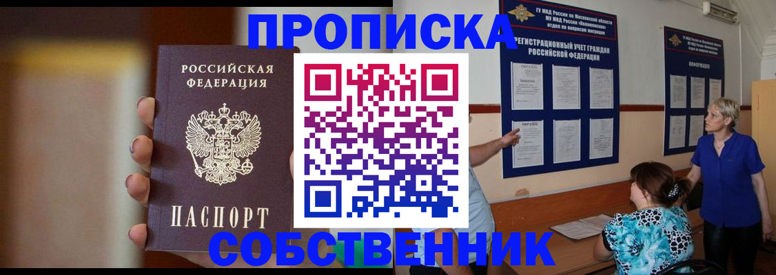 временная регистрация для школы в Богучаре