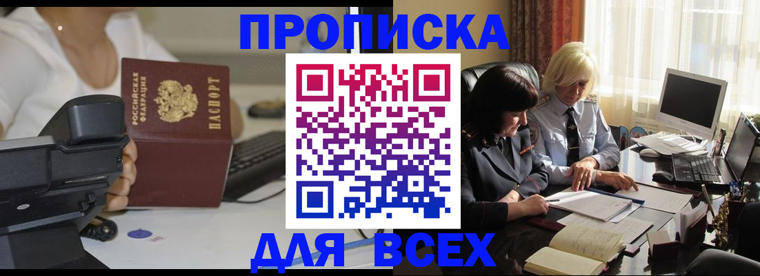временная регистрация недорого в Богучаре